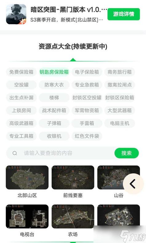 暗区突围物资透挂缩略图