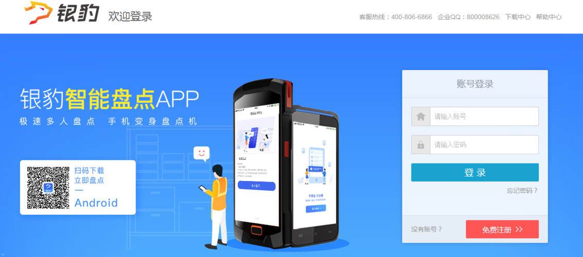 银豹收银系统后登录入口