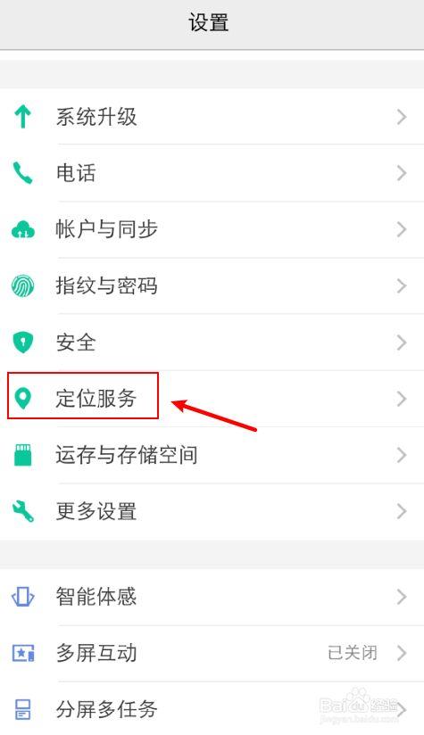 vivo手机定位的5种方法