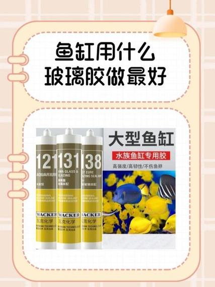 玻璃鱼缸用什么胶粘最好