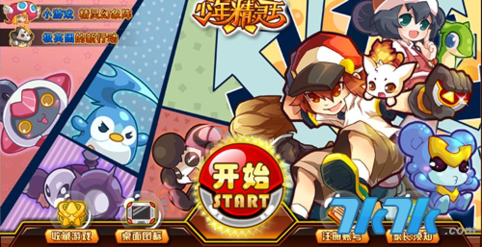 少年精灵王