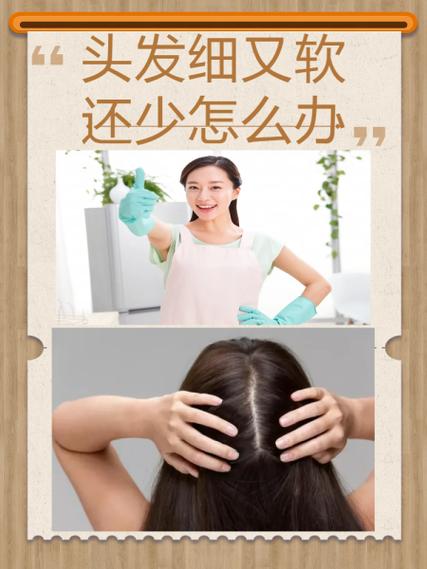 头发细又软还少怎么办