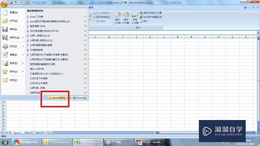 excel表格怎么共享多人编辑
