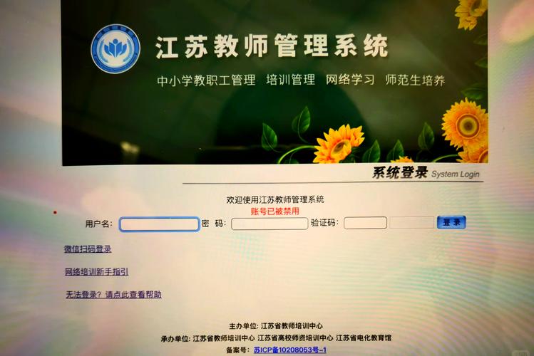 江苏教师教育网密码忘记了怎么办