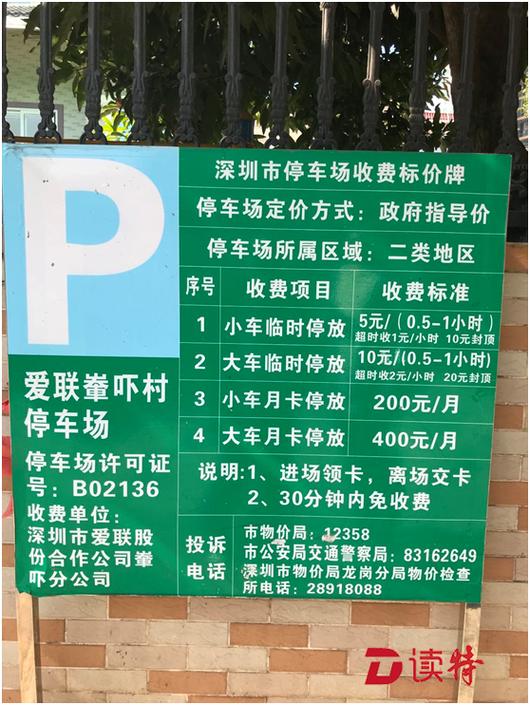 深圳小区停车收费标准