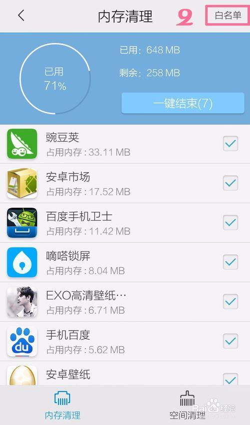 vivo清理白名单