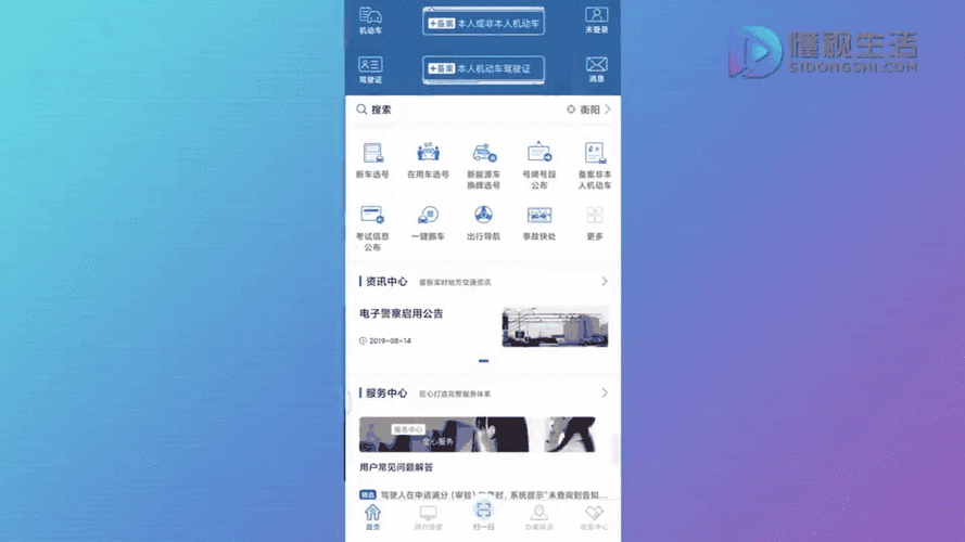 交管12123怎么查询违章图标