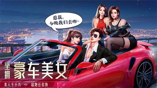 明日大亨内置作弊版下载