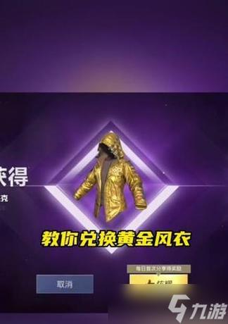 和平精英黄金衣服缩略图