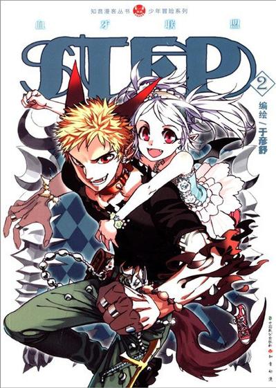 step漫画