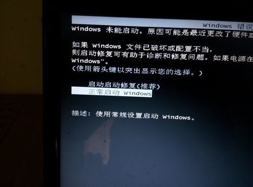 windows7进入修复模式