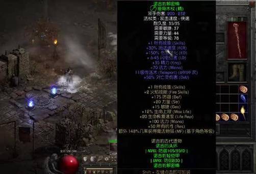 暗黑破坏神2传送杖缩略图
