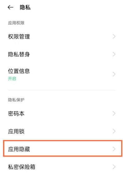oppo手机如何隐藏应用图标