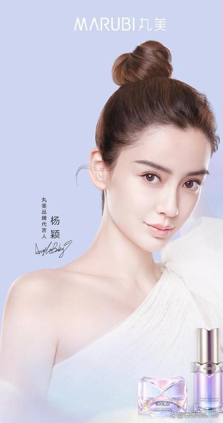 杨颖代言的护肤品