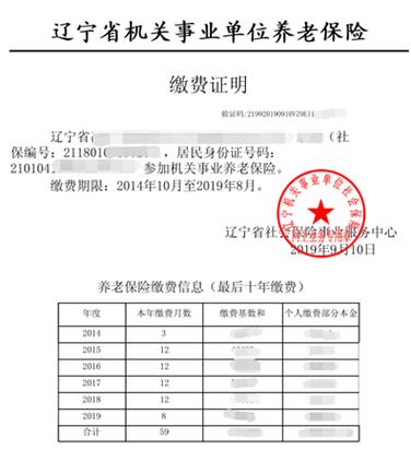 辽宁公众号社保缴费