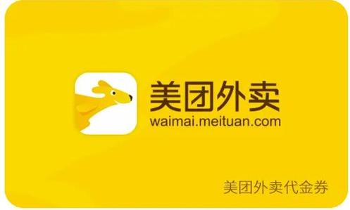美团外卖代金券卡密怎么用