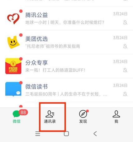 微信谁可以看怎么删除分组