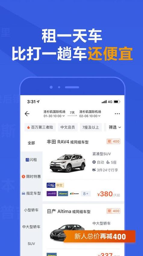 比较好用的租车平台