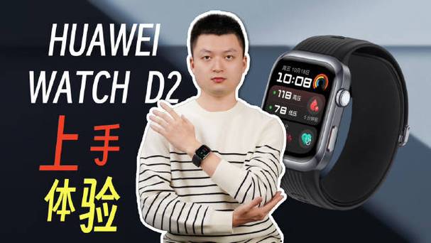 华为手表血压