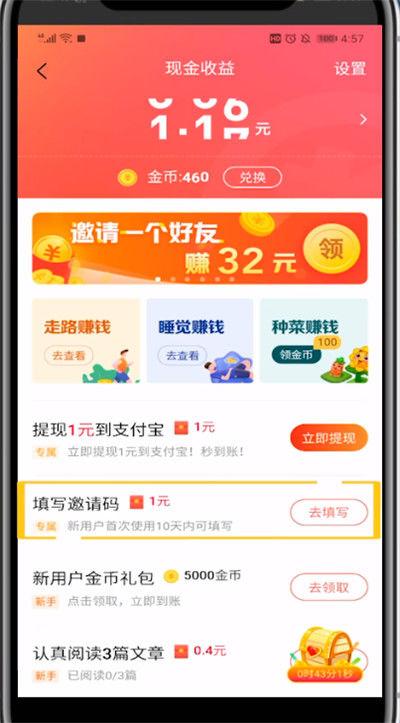 惠头条在哪填写邀请码缩略图