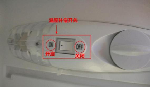 冷藏关闭怎么打开图解