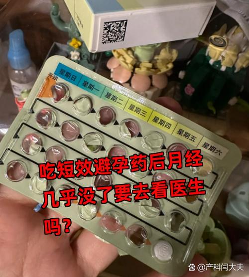 短效避孕药停药没来月经缩略图