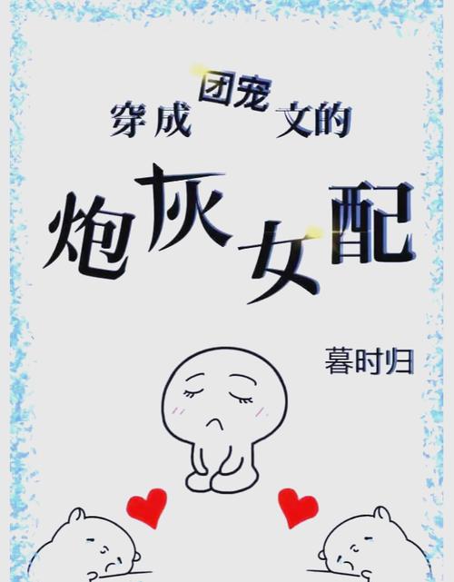 女主胎穿团宠图标