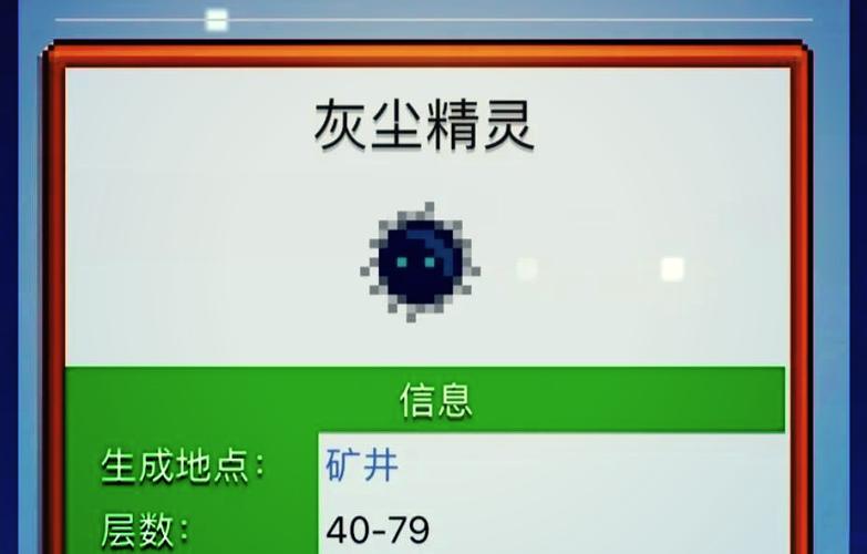 星露谷物语精灵