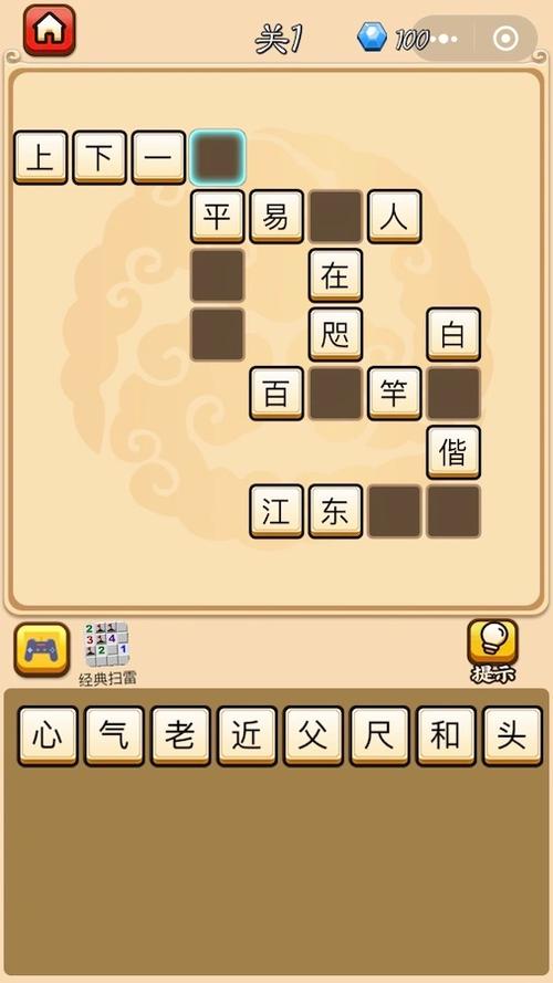 填成语游戏