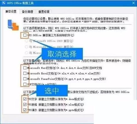 怎样取消wps的关联在电脑上