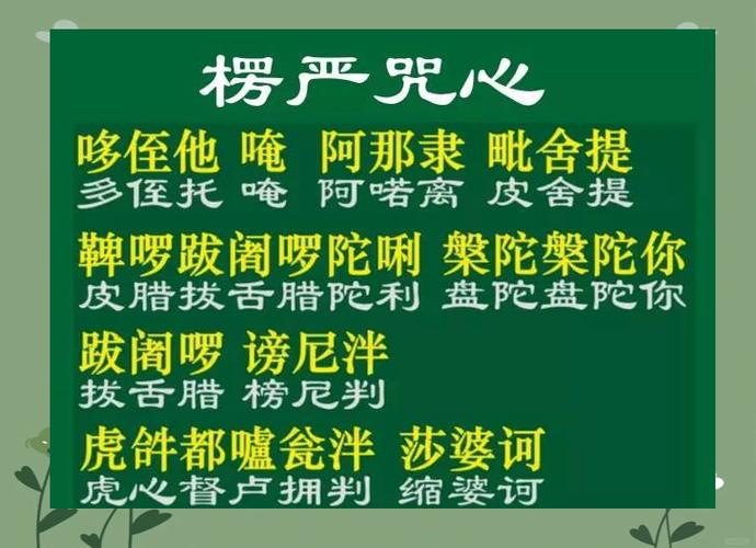 楞严咒咒心37个字