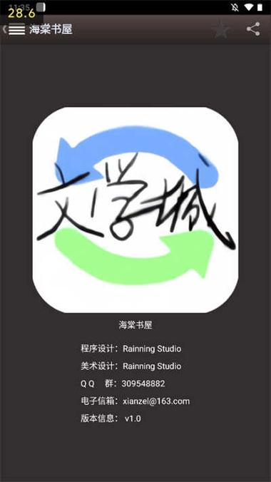 海棠文学城安卓