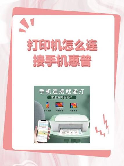 惠普2332连接手机教程