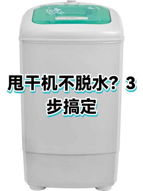 脱水不甩干自己修步骤