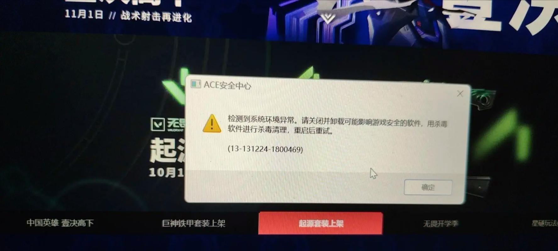WeGame卡在ACE检测解决方法图标