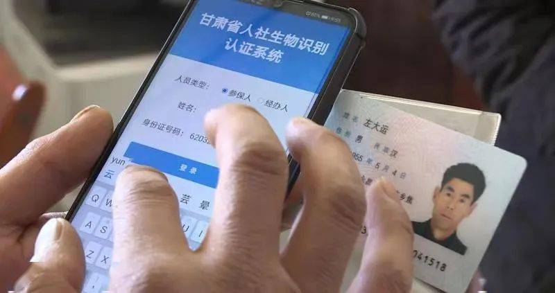 甘肃人社生物识别认证最新版