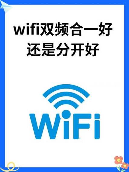 wifi开双频合一好,还是双频好