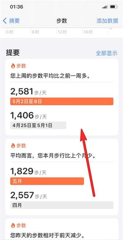 苹果运动步数在哪设置