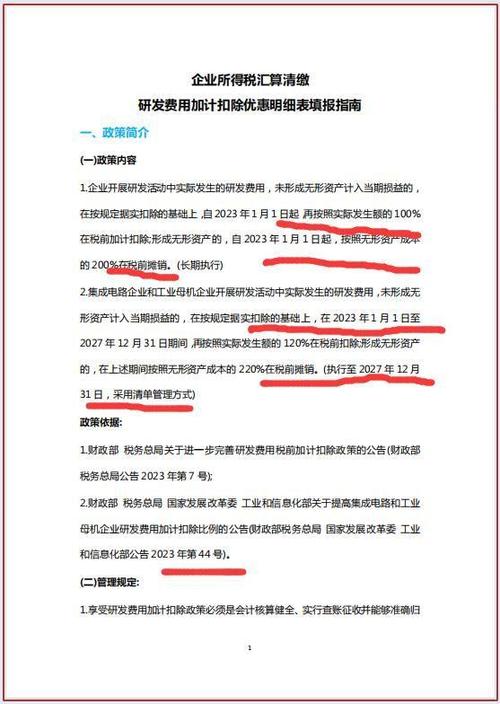 研发费加计扣除条件及规定