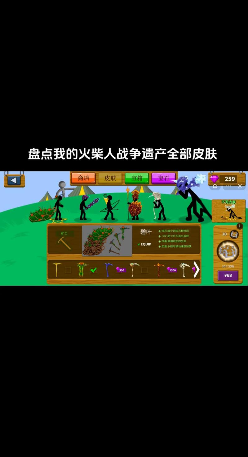 火柴人战争无限巨人皮肤版