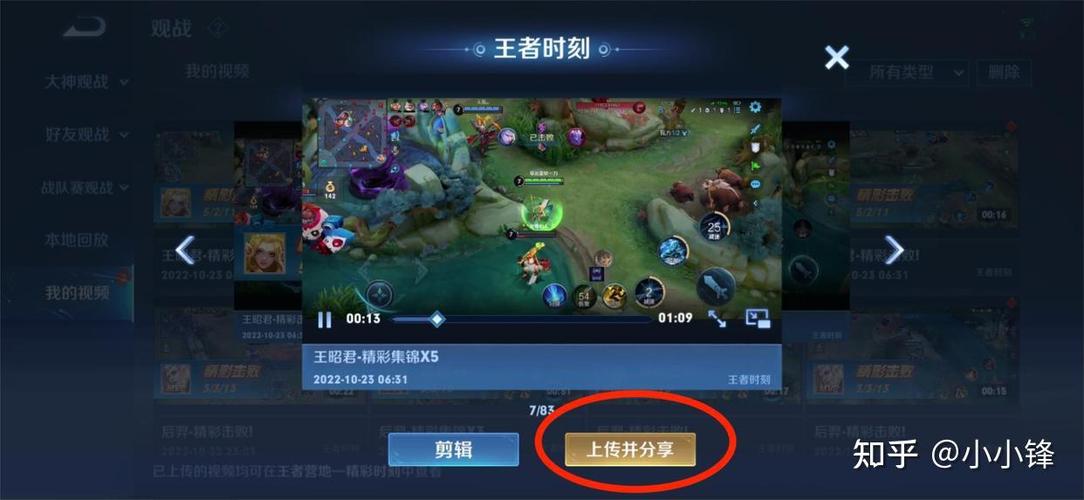 王者荣耀的本地回放怎么分享