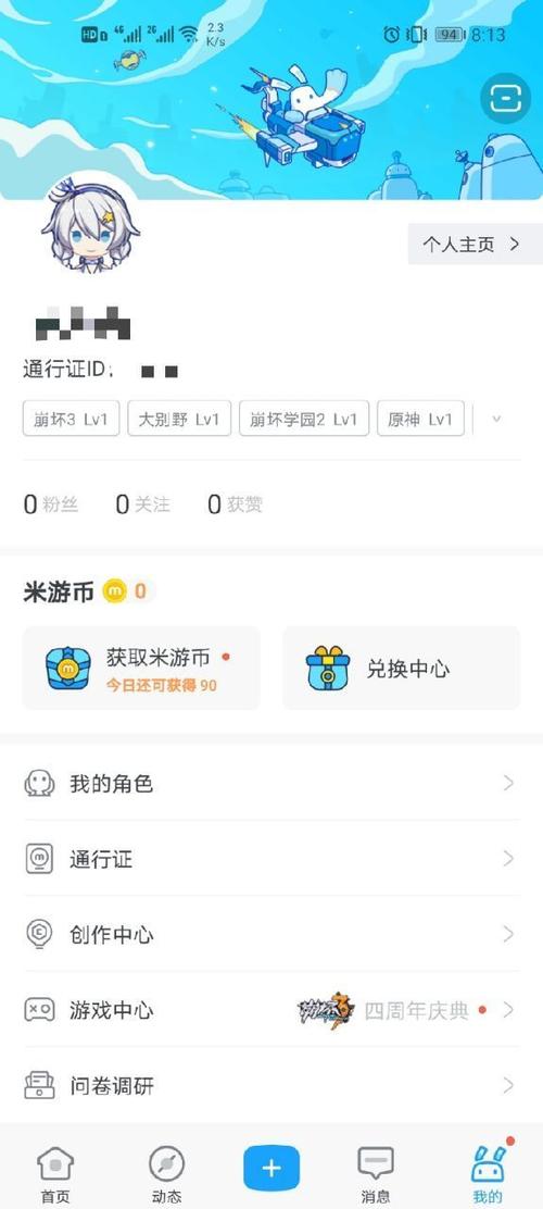 米游社怎么删除绑定角色图标
