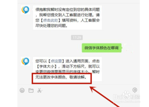 微信朋友圈彩色字体设置方法