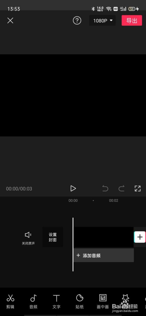 剪映怎么加黑慕