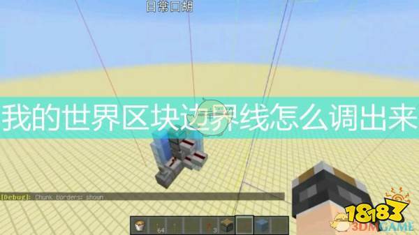 我的世界模拟距离4个区块怎么调