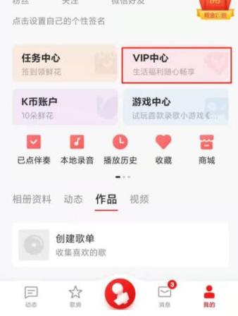 怎么取消全民K歌续费