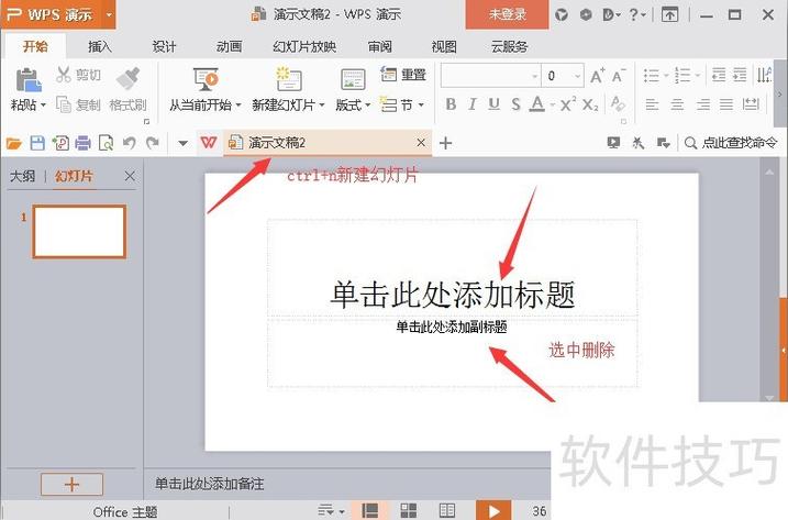 ppt连续选中多个不相邻对象缩略图