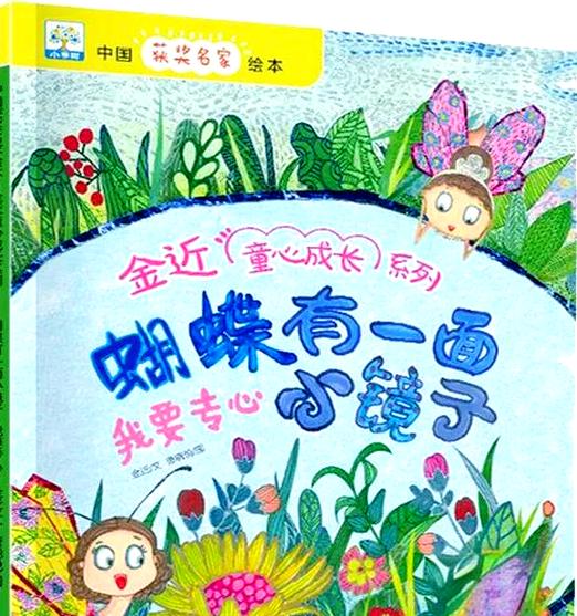 蝴蝶有一面小镜子告诉我们什么
