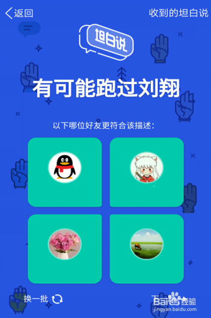 qq坦白说怎么玩