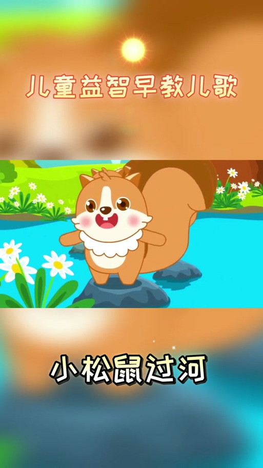小松鼠过桥看图写话
